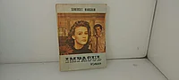 Somerset Maugham - Impasul