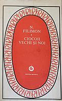CIOCOII VECHI SI NOI-NICOLAE FILIMON