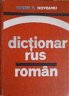 DICTIONAR RUS - ROMAN-EUGEN P. NOVEANU