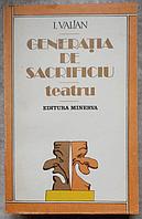 GENERATIA DE SACRIFICIU. TEATRU-I. VALJAN