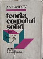 TEORIA CORPULUI SOLID-A.S. DAVIDOV