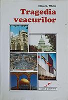 TRAGEDIA VEACURILOR-ELLEN WHITE