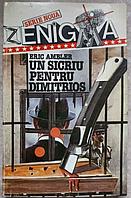 UN SICRIU PENTRU DIMITRIOS-ERIC AMBLER