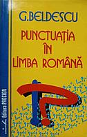 PUNCTUATIA IN LIMBA ROMANA-G. BELDESCU