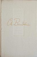 FLORI ALESE DIN LES FLEURS DU MAL-CHARLES BAUDELAIRE