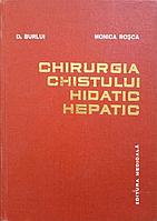CHIRURGIA CHISTULUI HIDATIC HEPATIC-D. BURLUI, MONICA ROSCA