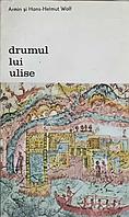 DRUMUL LUI ULISE-ARMIN SI HANS-HELMUT WILF
