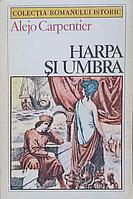 HARPA SI UMBRA-ALEJO CARPENTIER