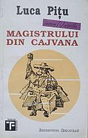 INSEMNARILE MAGISTRULUI DIN CAJVANA-LUCA PITU