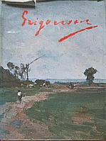 NICOLAE GRIGORESCU. ALBUM-GEORGE SORIN MOVILEANU