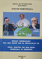 MIHAIL GORBACIOV CEL MAI MARE OM AL SECOLULUI XX; UNUL DINTRE CEI MAI MARI CRIMINALI AI OMENIRII-STEFAN