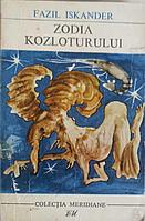 ZODIA KOZLOTURULUI-FAZIL ISKANDER