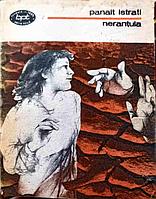 NERANTULA-PANAIT ISTRATI
