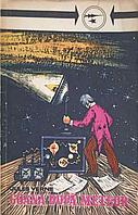 GOANA DUPA METEOR-JULES VERNE