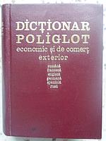 DICTIONAR POLIGLOT ECONOMIC SI DE COMERT EXTERIOR. ROMANA-FRANCEZA-ENGLEZA-GERMANA-SPANIOLA-RUSA-COLECTIV