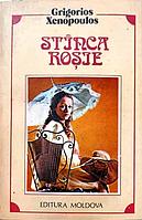 STANCA ROSIE-GRIGORIOS XENOPOULOS