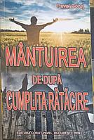 MANTUIREA DE DUPA CUMPLITA RATACIRE-PAVEL CORUT