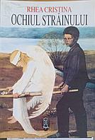 OCHIUL STRAINULUI-RHEA CRISTINA