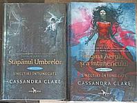UNELTIRI INTUNECATE VOL.2-3 STAPANUL UMBRELOR, REGINA AERULUI SI A INTUNERICULUI-CASSANDRA CLARE