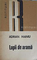 LUPII DE ARAMA-ADRIAN MANIU