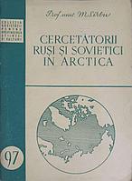 CERCETATORII RUSI SI SOVIETICI IN ARCTICA-M. SIRBU