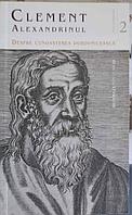 DESPRE CUNOASTEREA DUHOVNICEASCA-CLEMENT ALEXANDRINUL
