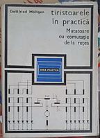 TIRISTOARELE IN PRACTICA. MUTATOARE CU COMUTATIE DE LA RETEA-G. MOLTGEN