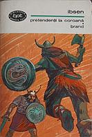 PRETENDENTII LA COROANA. BRAND-HENRIK IBSEN