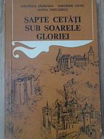 SAPTE CETATI SUB SOARELE GLORIEI-GHEORGHE SASARMAN, GHEORGHE DAVID, SANDA VOICULESCU