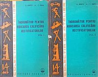 INDRUMATOR PENTRU RIDICAREA CALIFICARII RECTIFICATORILOR VOL.1-2-A. IANCU, T. TRIFA