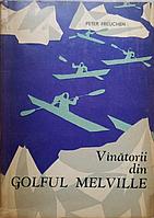 VANATORII DIN GOLFUL MELVILLE-PETER FREUCHEN