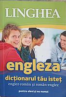 ENGLEZA. DICTIONARUL TAU ISTET ENGLEZ-ROMAN SI ROMAN-ENGLEZ-NECUNOSCUT