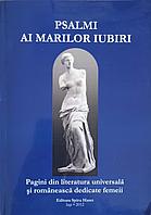 PSALMI AI MARILOR IUBIRI. PAGINI DIN LITERATURA UNIVERSALA SI ROMANEASCA DEDICATE FEMEII-GHEORGHE T. ZAHARIA,