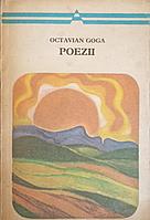 POEZII-OCTAVIAN GOGA