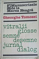 MANUSCRISELE DE LA MAREA NEAGRA-GHEORGHE TOMOZEI