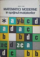 MATEMATICI MODERNE IN SPRIJINUL INVATATORILOR-DUMITRU V. ROSCA