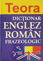 DICTIONAR FRAZEOLOGIC ENGLEZ-ROMAN-ADRIAN NICOLESCU, IOAN PREDA, LILIANA PAMFIL-TEODOREANU, MIRCEA TATOS