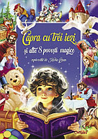 Capra cu trei iezi si alte 8 povesti